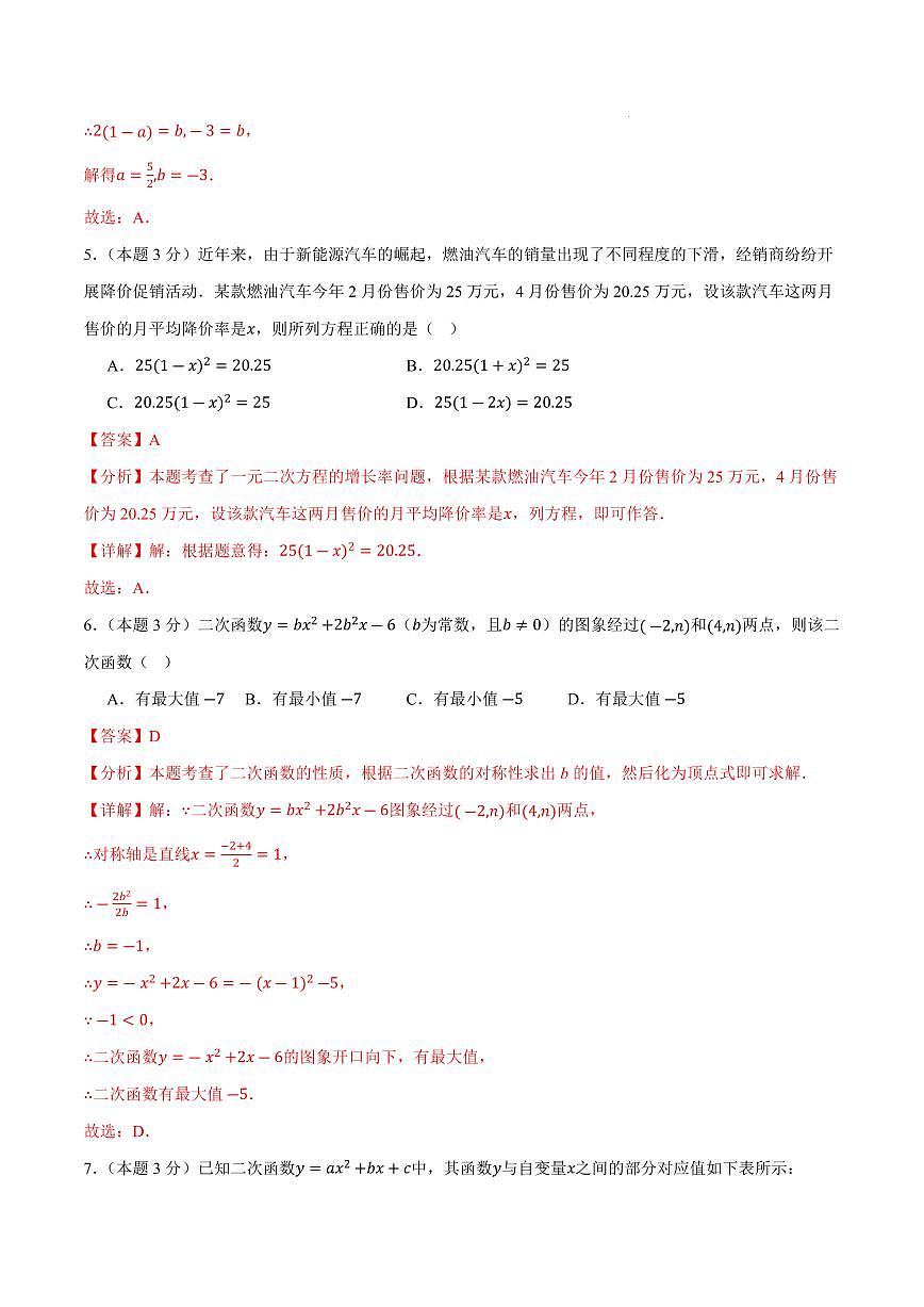 九年级数学上学期第一次月考卷01（全解全析）（人教版）第3页