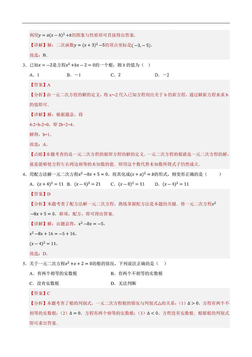 九年级数学上学期第一次月考02（全解全析）（人教版）第2页