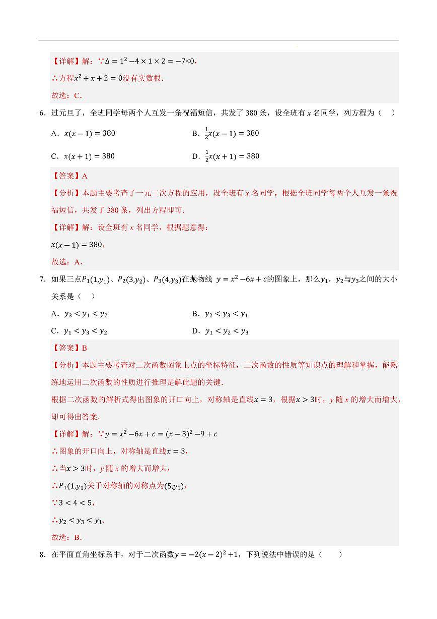 九年级数学上学期第一次月考02（全解全析）（人教版）第3页