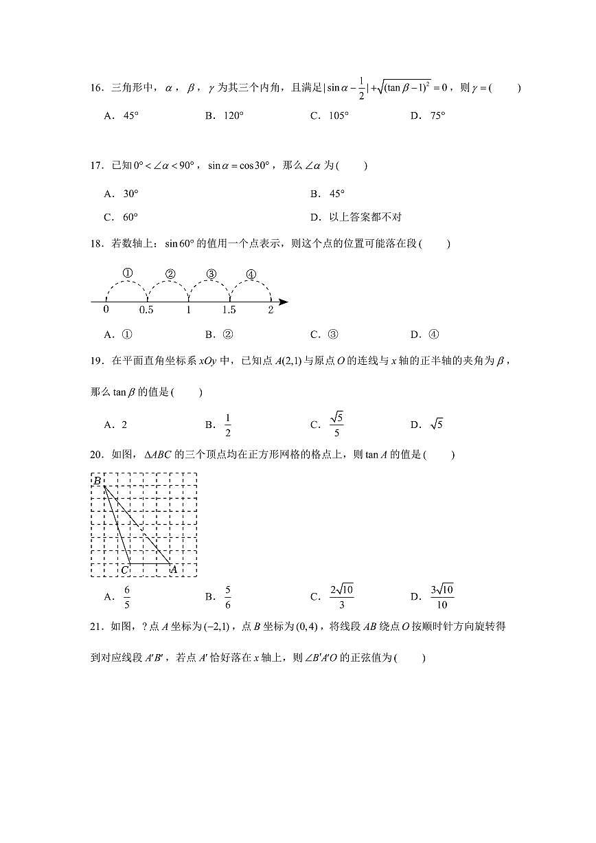 锐角的三角比易错训练（60题）（原卷版）第3页