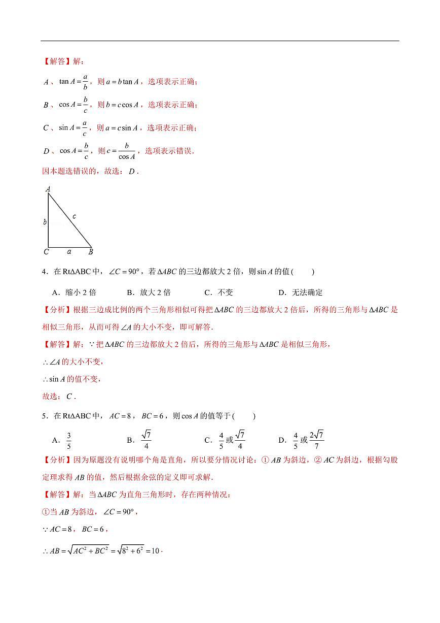 锐角的三角比易错训练（60题）（解析版）第2页