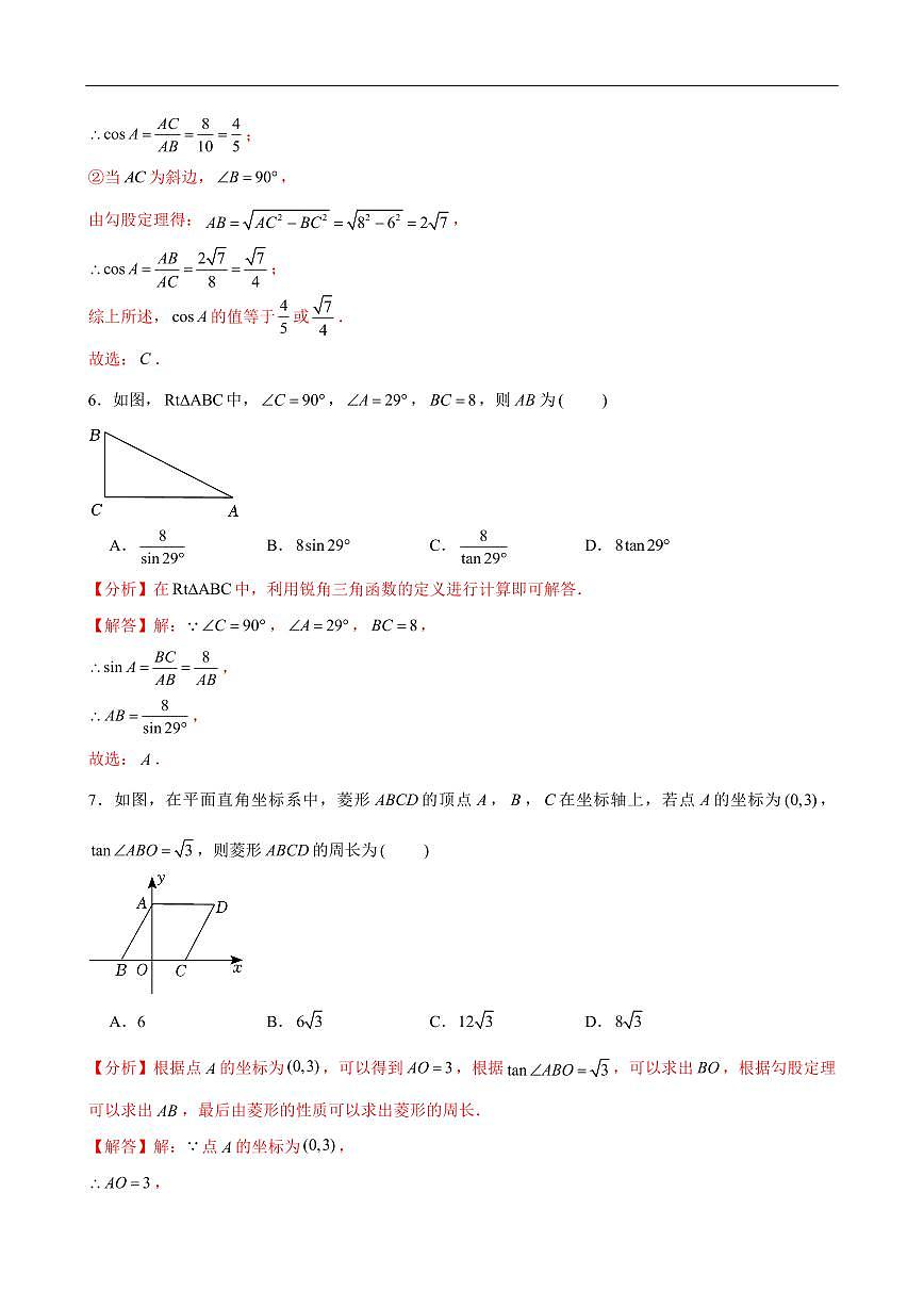 锐角的三角比易错训练（60题）（解析版）第3页