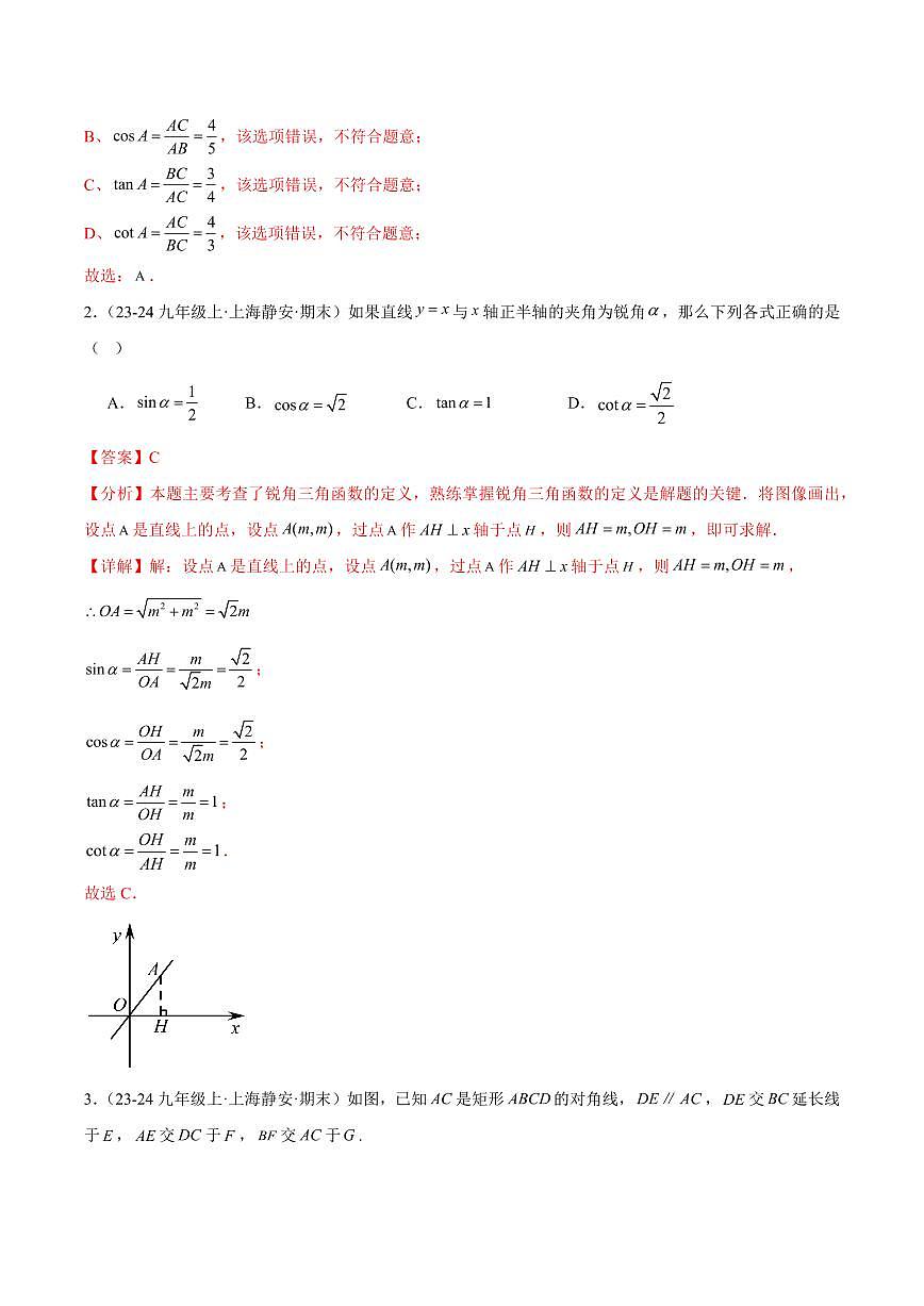 锐角的三角比重点题型训练（14大题型）（解析版）第2页