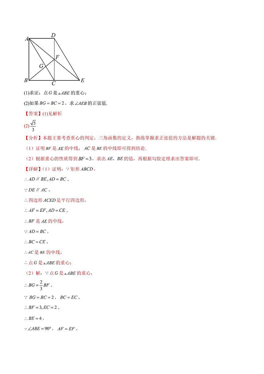 锐角的三角比重点题型训练（14大题型）（解析版）第3页
