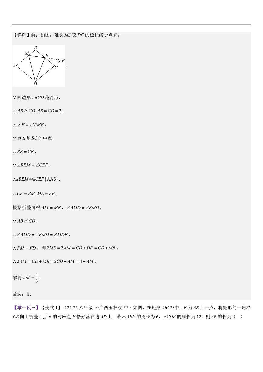 特殊平行四边形中折叠求长度重难点（5大题型）（解析版）第2页