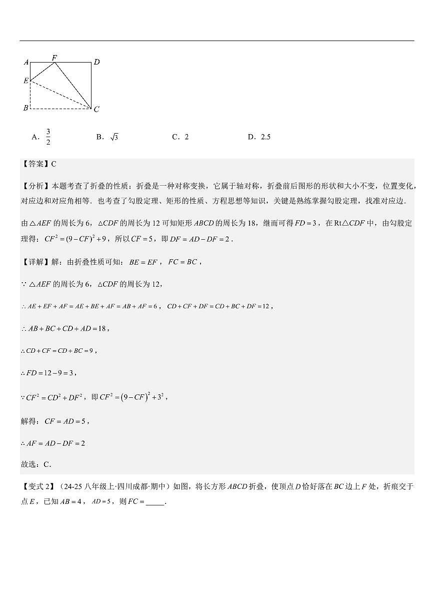 特殊平行四边形中折叠求长度重难点（5大题型）（解析版）第3页