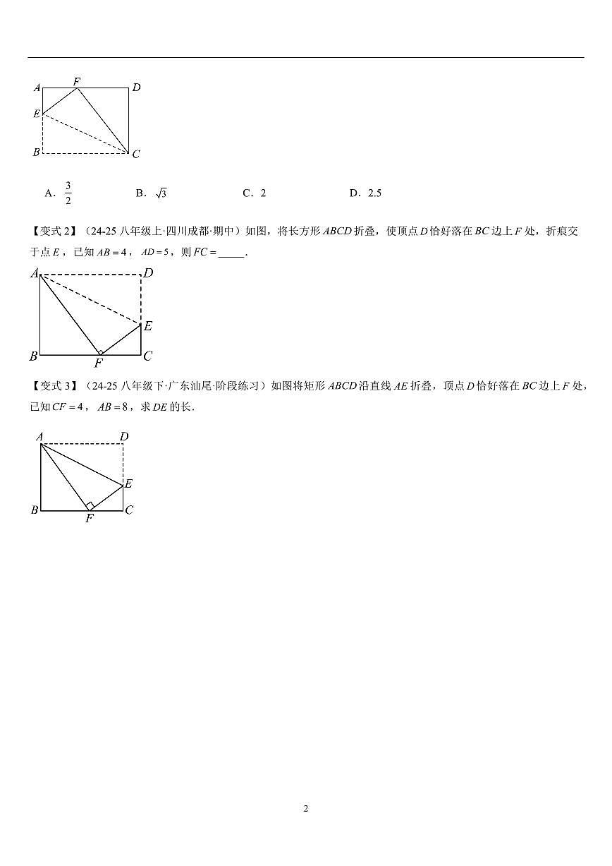 特殊平行四边形中折叠求长度重难点（5大题型）（原卷版）第2页