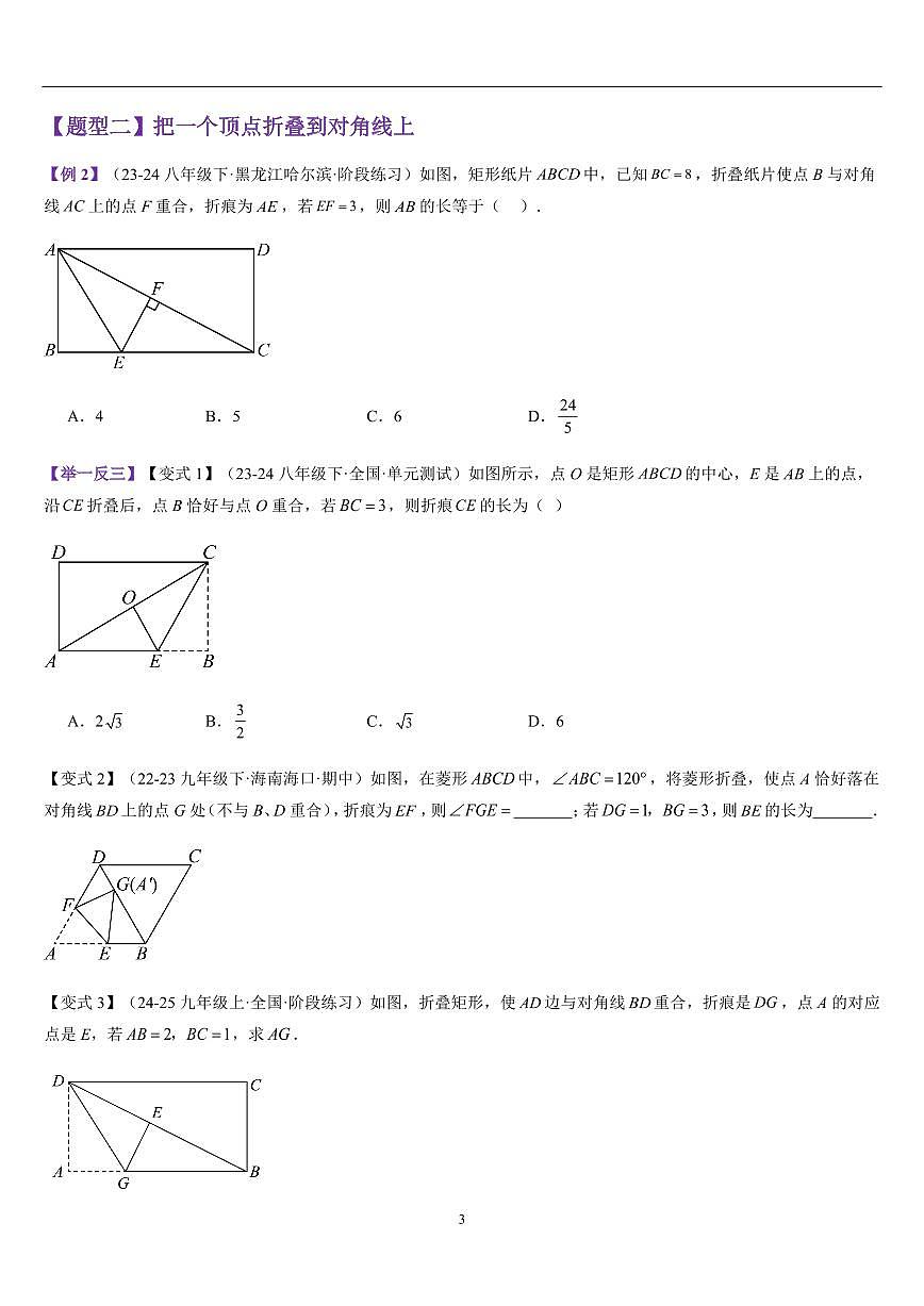特殊平行四边形中折叠求长度重难点（5大题型）（原卷版）第3页