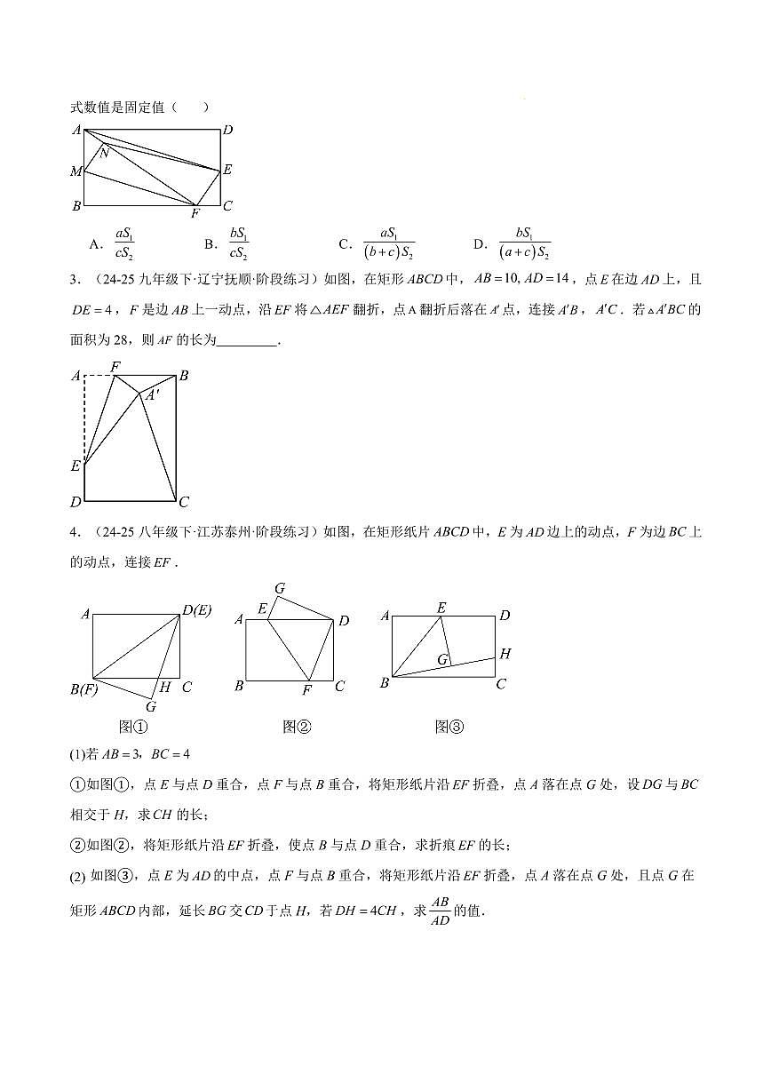 特殊平行四边形压轴题（10大题型40道）（原卷版）第2页