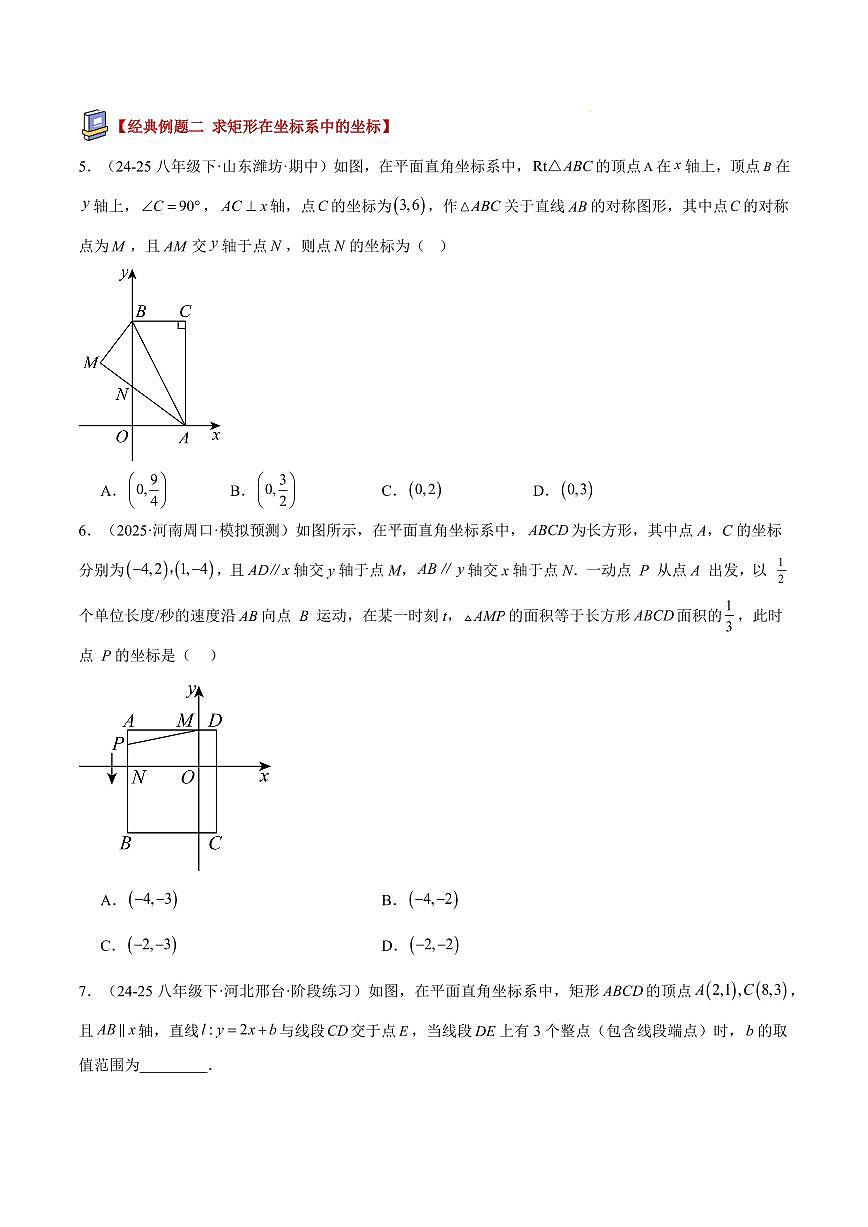 特殊平行四边形压轴题（10大题型40道）（原卷版）第3页