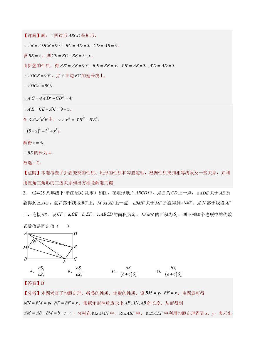 特殊平行四边形压轴题（10大题型40道）（解析版）第2页