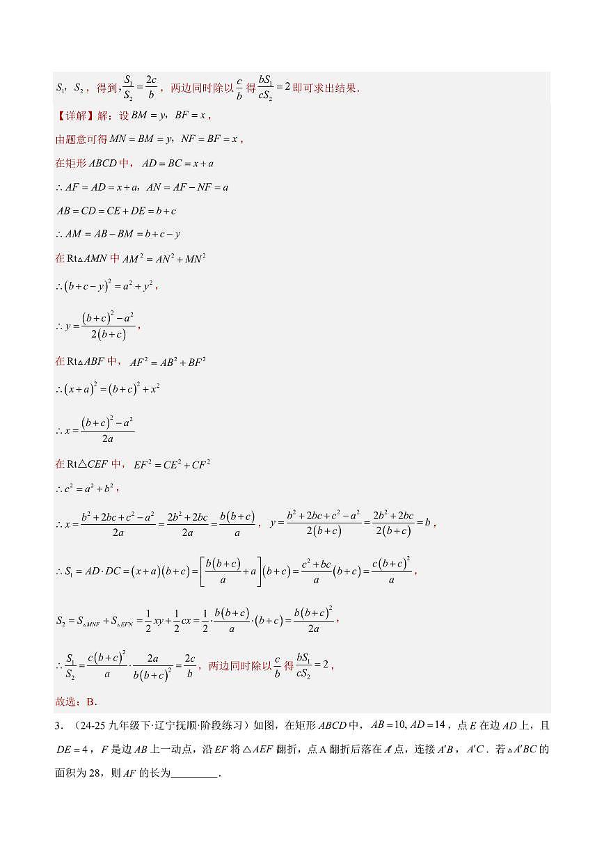 特殊平行四边形压轴题（10大题型40道）（解析版）第3页