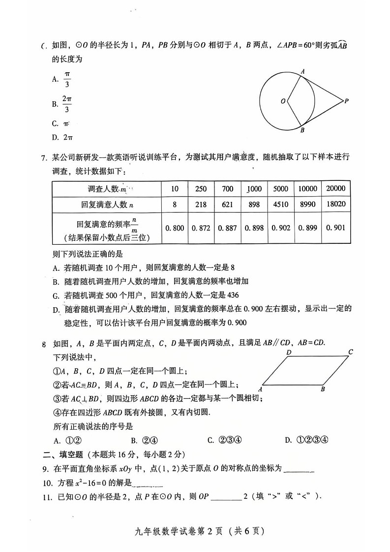 北京市密云区2024-2025学年九年级上学期期末考试数学试卷第2页