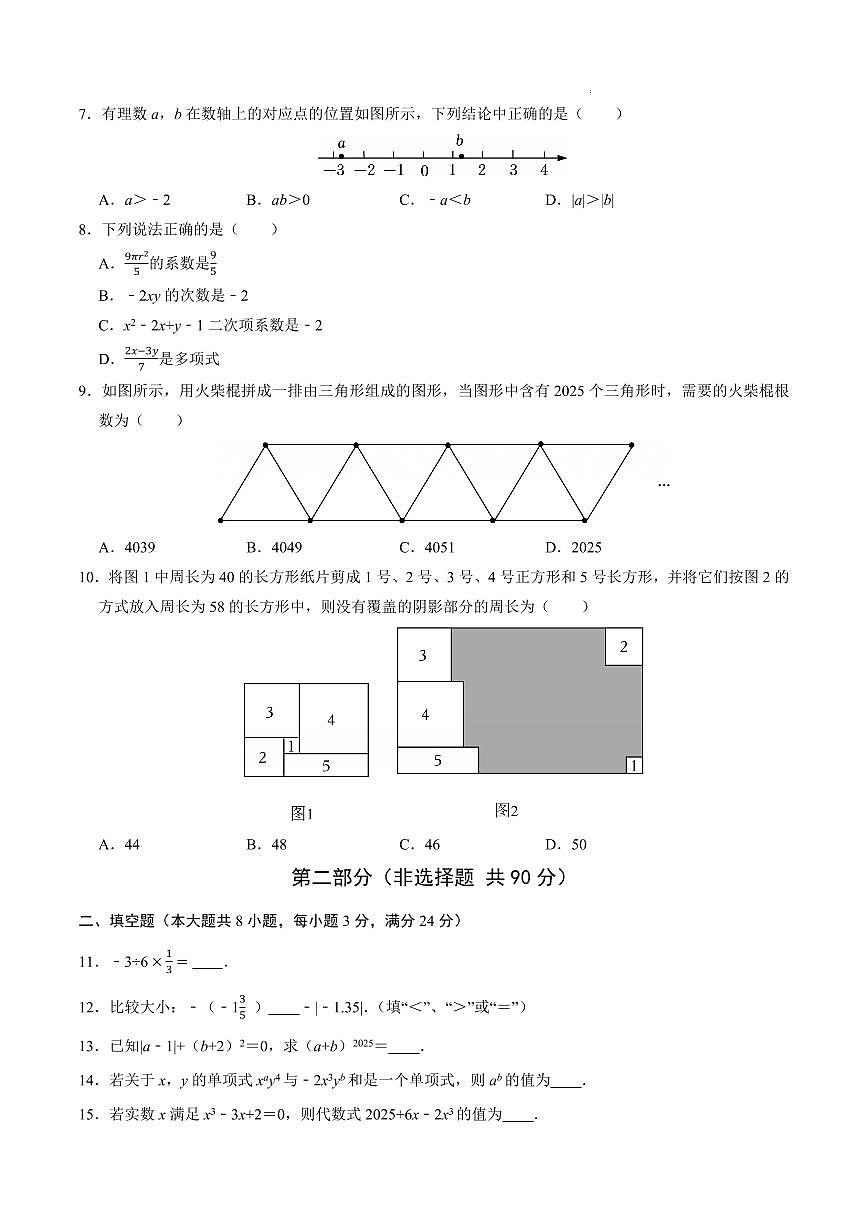 七年级数学期中模拟卷【测试范围：江苏无锡专用，新教材苏科版第2章~第3章】（考试版A4）第2页