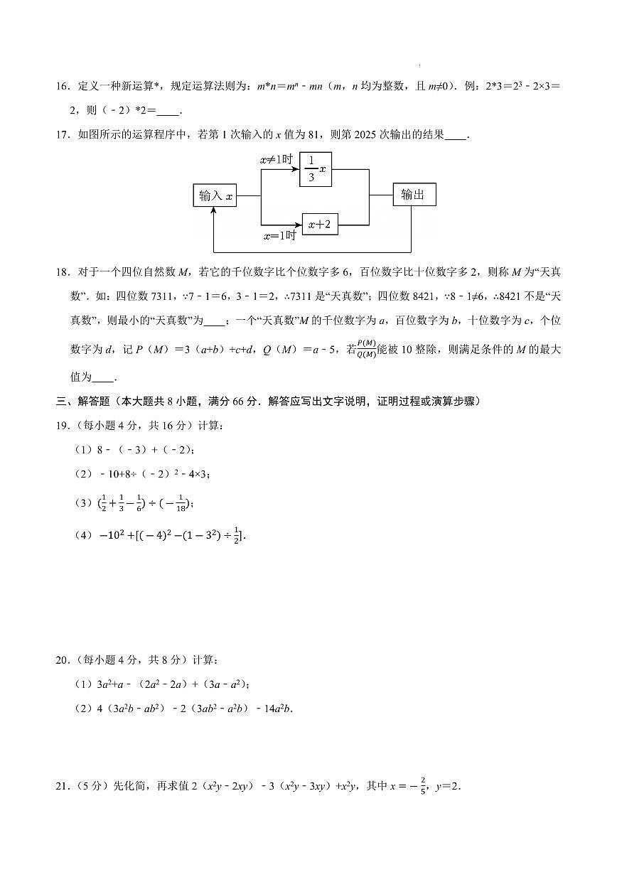 七年级数学期中模拟卷【测试范围：江苏无锡专用，新教材苏科版第2章~第3章】（考试版A4）第3页