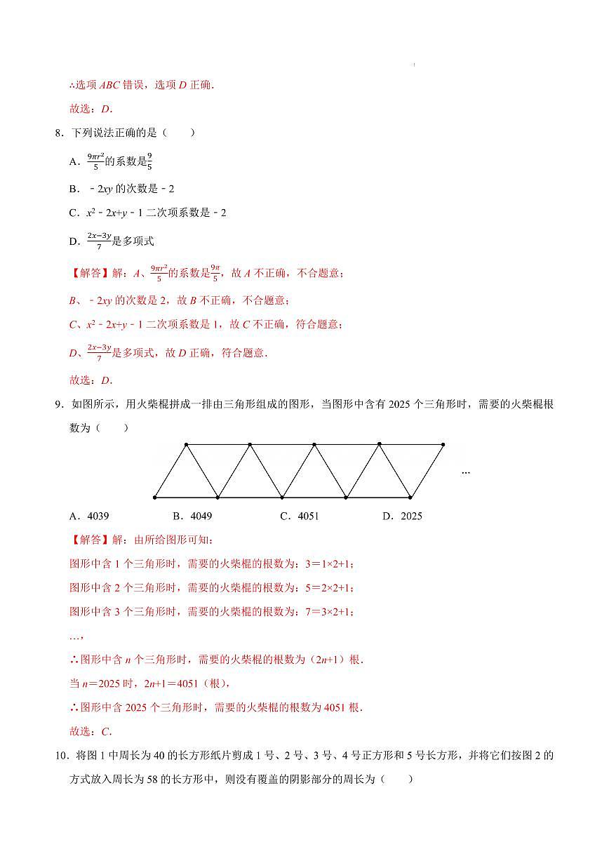 七年级数学期中模拟卷（江苏无锡专用，新教材苏科版）（全解全析）第3页