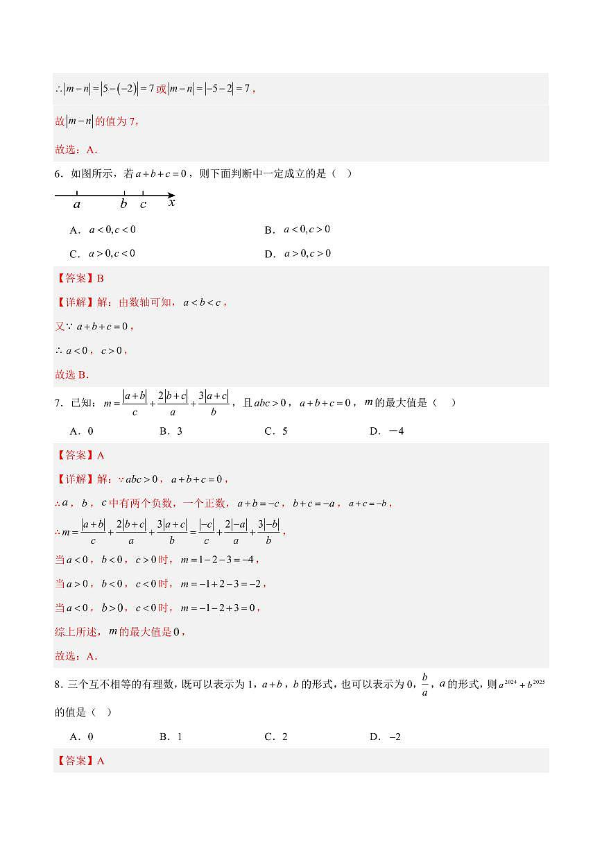 七年级数学期中模拟卷（全解全析）（北京专版，新教材人教版）第3页