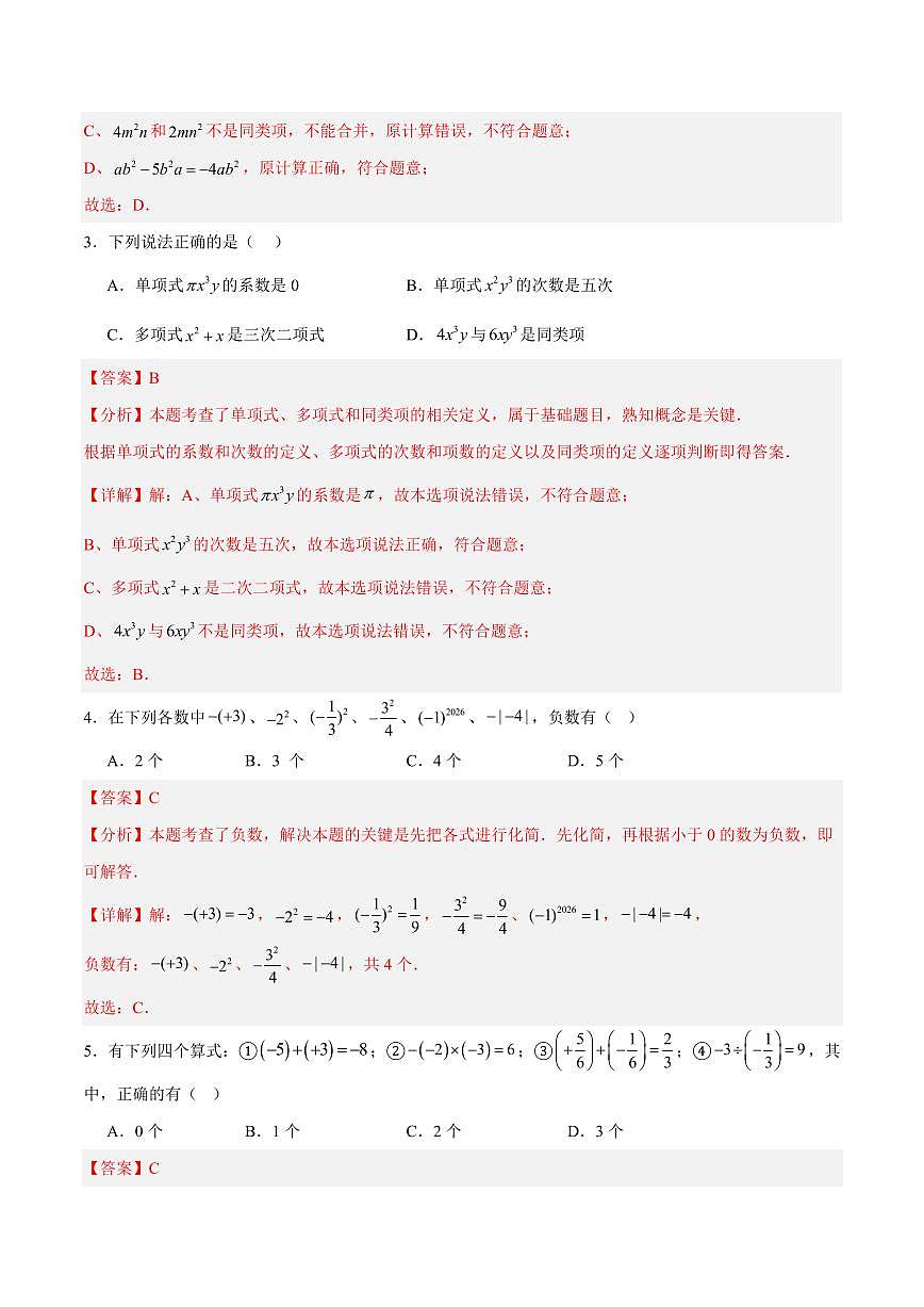 七年级数学期中模拟卷（湖北武汉专用，人教版2024）（全解全析）第2页