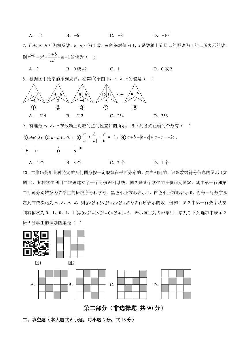 七年级数学期中模拟卷【湖北武汉专用，人教版2024，测试范围：人教版七上第一-四章】（考试版）第2页
