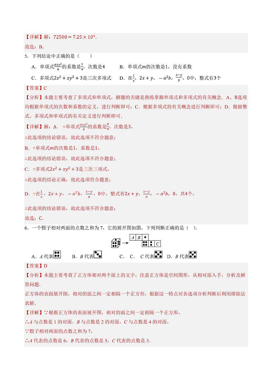 七年级数学上学期期中模拟卷（辽宁专用，北师大版2024）（全解全析）第3页
