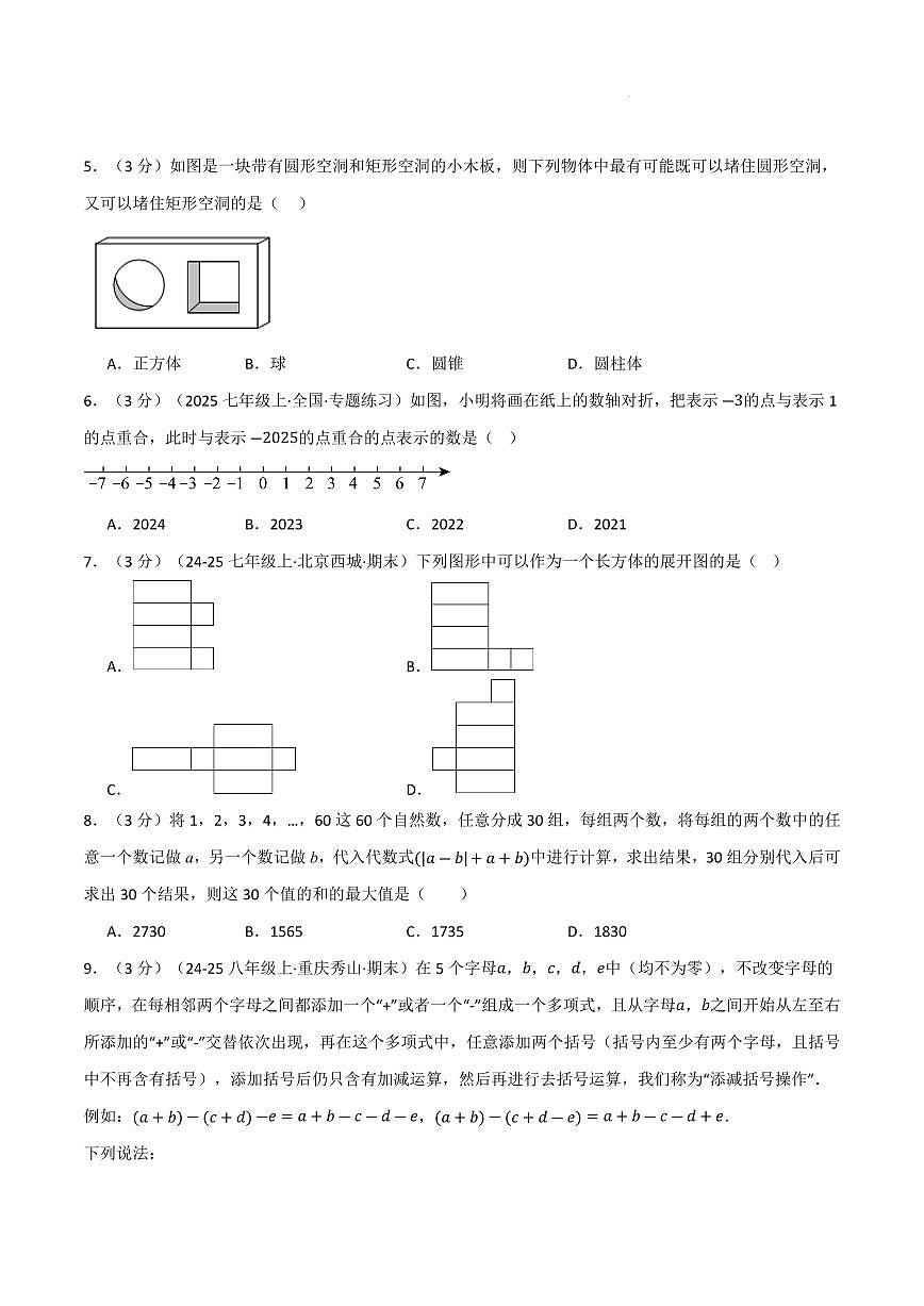 七年级数学上学期期中模拟卷·拔尖卷（北师大版2024）（原卷版）第2页