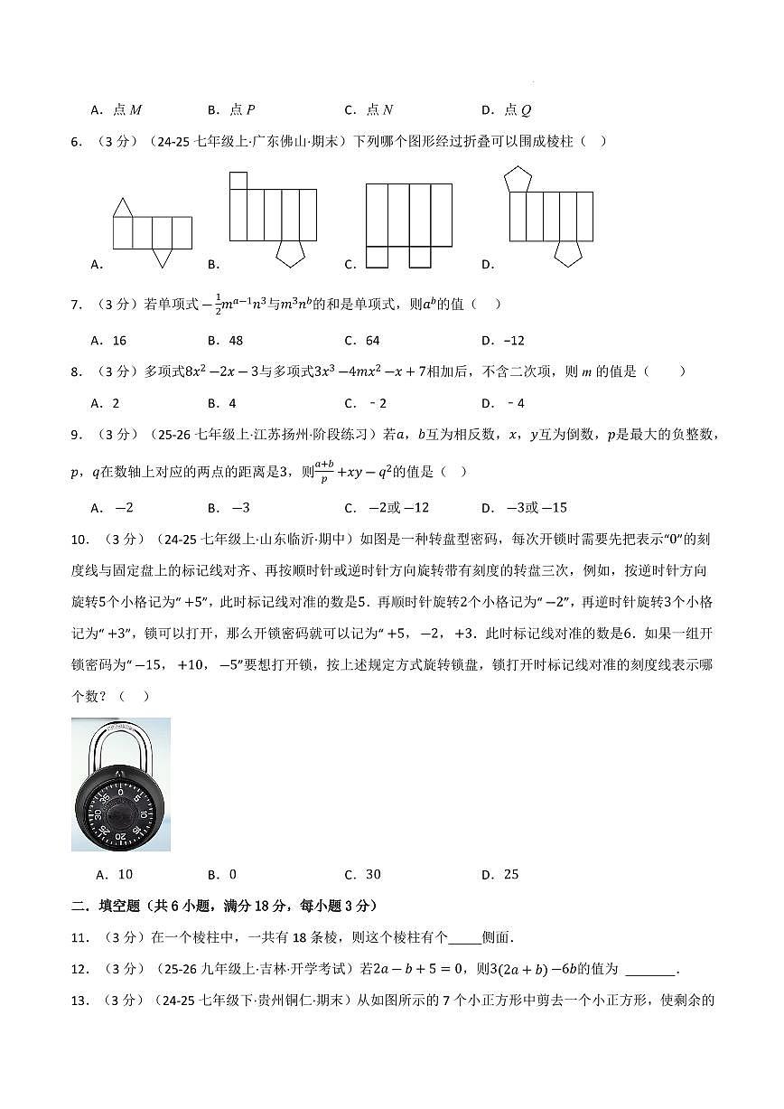 七年级数学上学期期中模拟卷·培优卷（北师大版2024）（原卷版）第2页