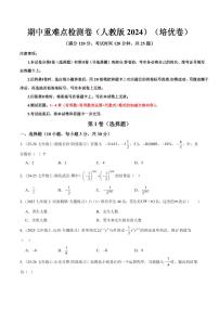 2025-2026学年七年级数学上学期期中模拟卷试题及答案（培优&提高卷）（人教版2024）
