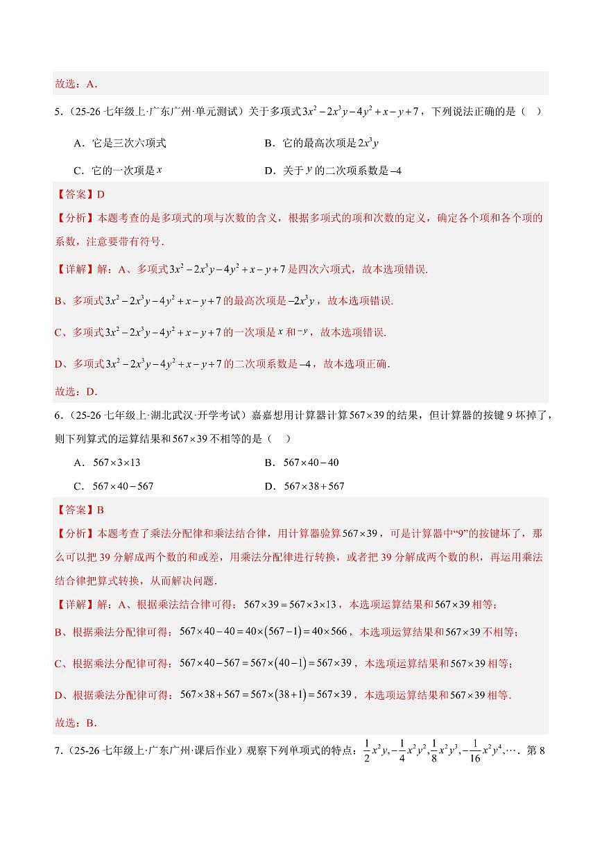 期中重难点检测卷（提高卷）（考试范围：1~4章 有理数+有理数的运算+代数式+整式的加减全部内容）（解析版）第3页