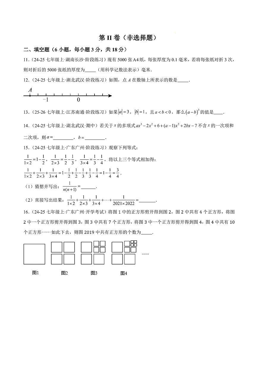 期中重难点检测卷（提高卷）（考试范围：1~4章 有理数+有理数的运算+代数式+整式的加减全部内容）（原卷版）第3页