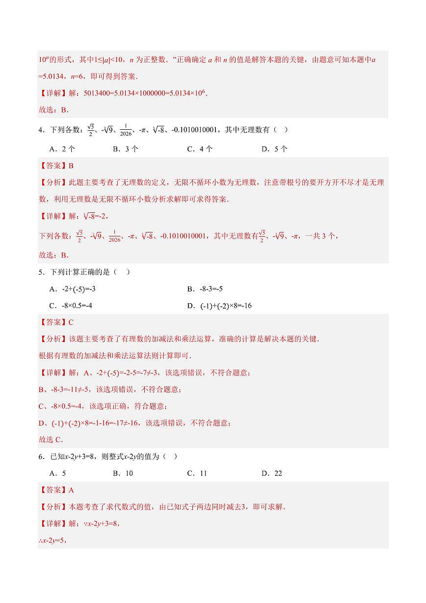 七年级数学上学期期中模拟卷（浙教版2024第1~3章，第4章1~2节，高效培优·提升卷）（全解全析）第2页