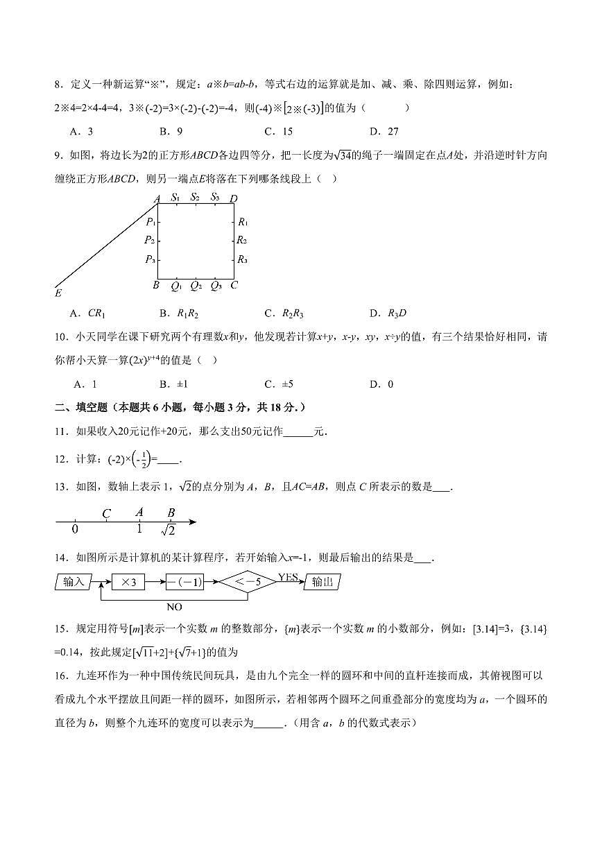 七年级数学上学期期中模拟卷（浙教版2024第1~3章，第4章1~2节，高效培优·强化卷）（考试版A4）第2页