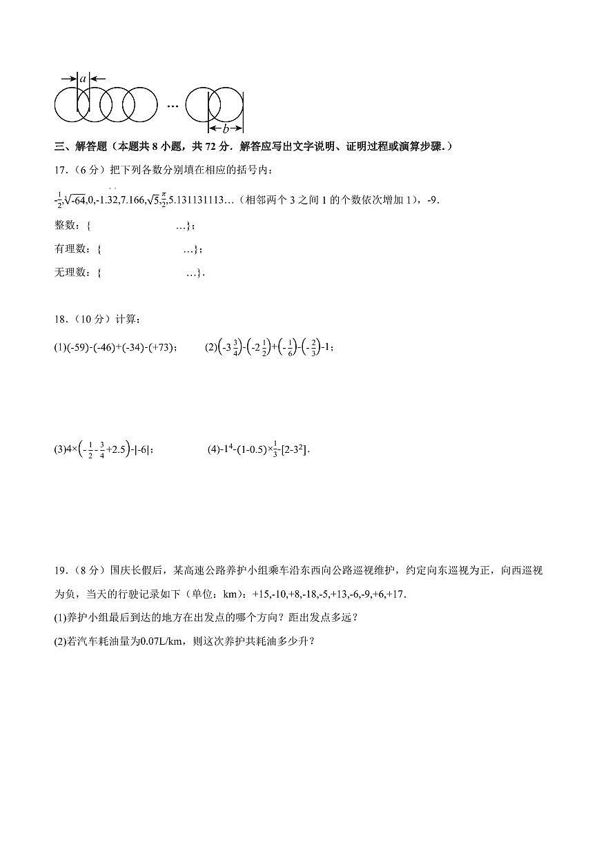 七年级数学上学期期中模拟卷（浙教版2024第1~3章，第4章1~2节，高效培优·强化卷）（考试版A4）第3页