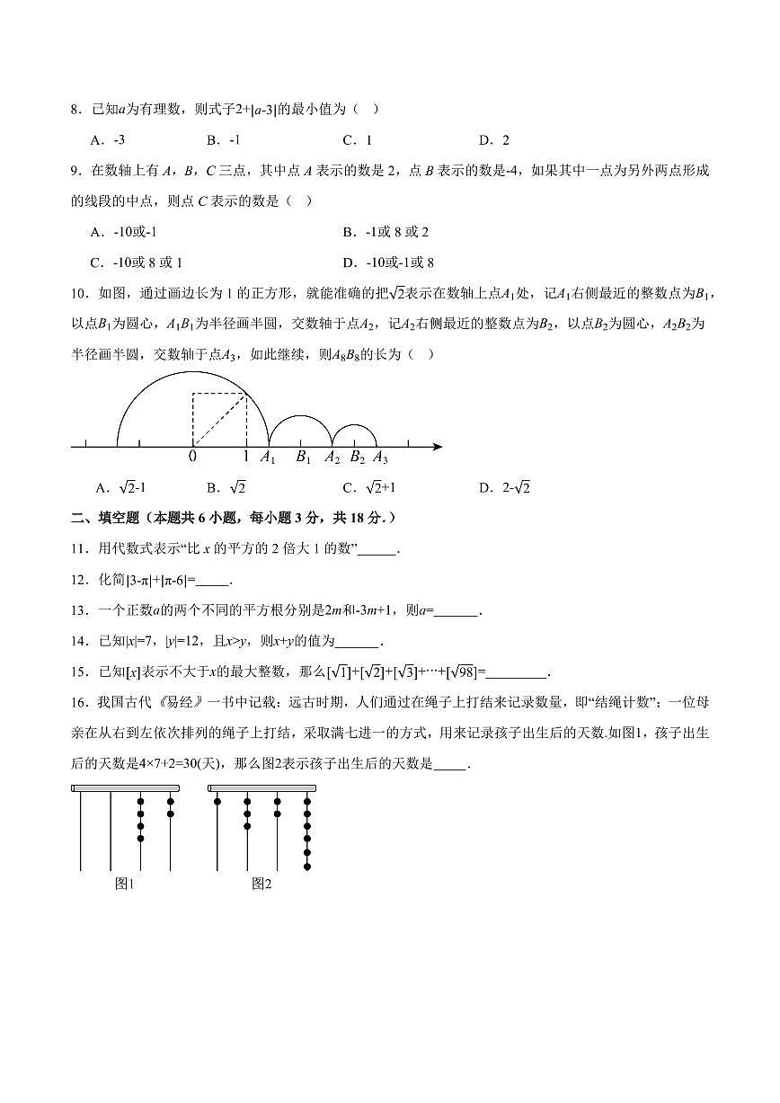 七年级数学上学期期中模拟卷（浙教版2024第1~3章，第4章1~2节，高效培优·提升卷）（考试版A4）第2页