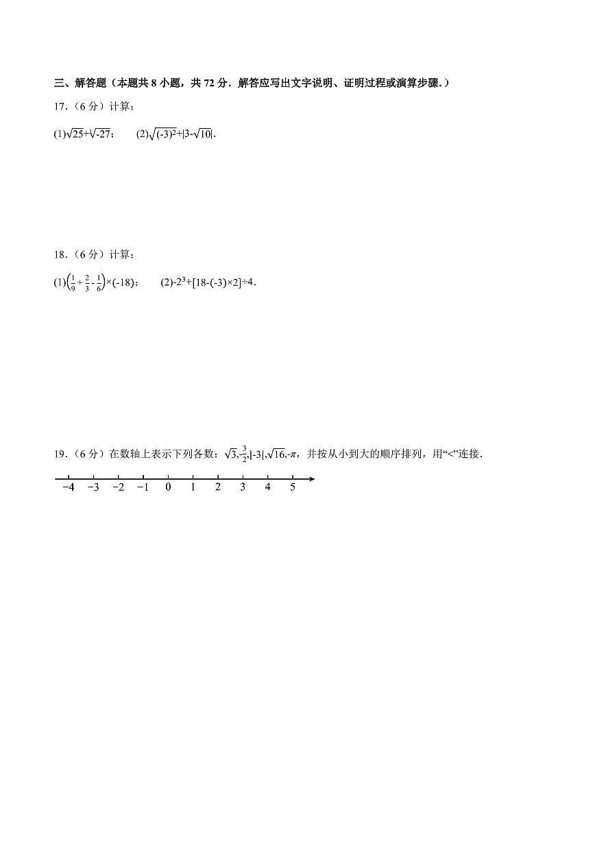 七年级数学上学期期中模拟卷（浙教版2024第1~3章，第4章1~2节，高效培优·提升卷）（考试版A4）第3页