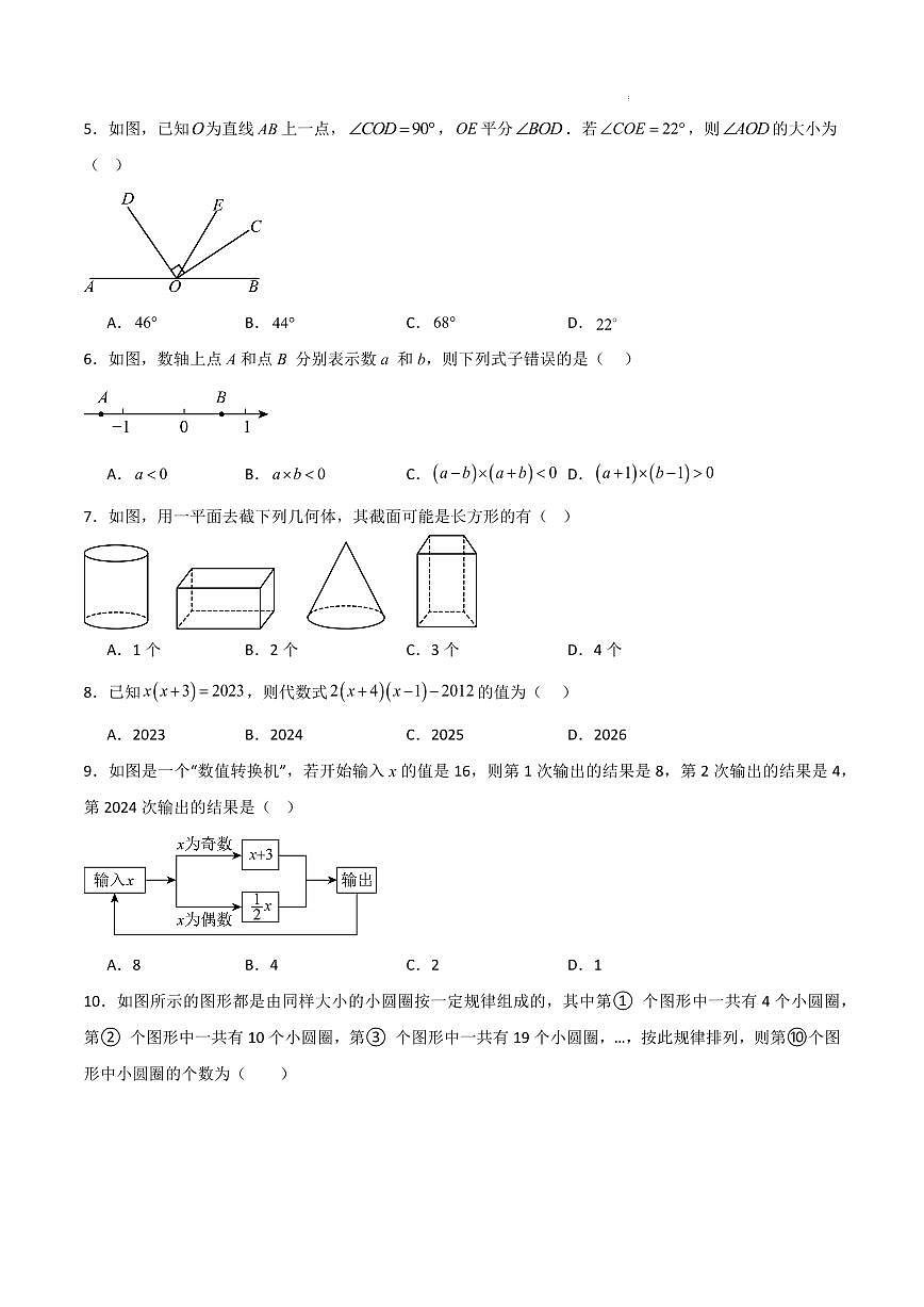 七年级数学期中模拟卷（山东青岛专用，北师大版2024）（考试版A4）第2页