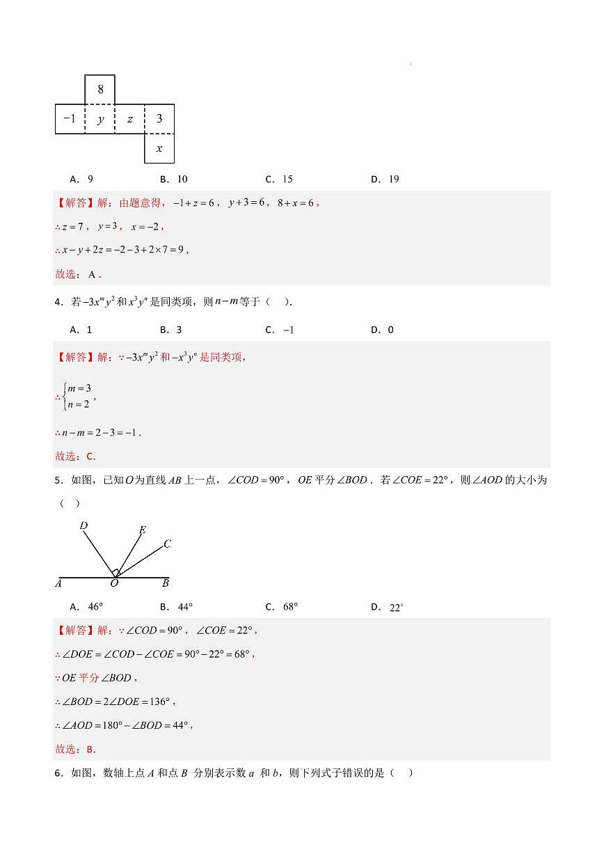 七年级数学期中模拟卷（山东青岛专用，北师大版2024）（解析版）第2页
