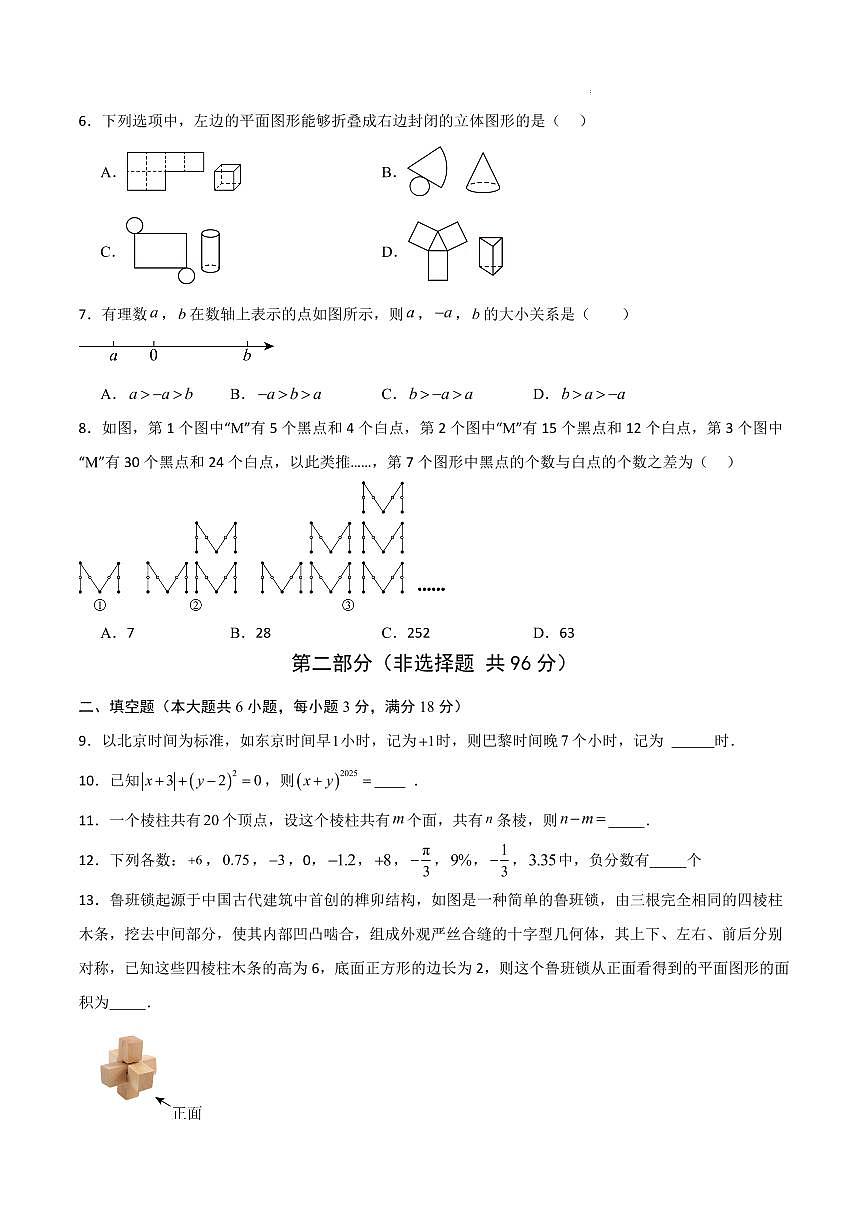 七年级数学期中模拟卷【（陕西专用，北师大版2024）测试范围：七年级上册第一章-第三章】（考试版A4）第2页
