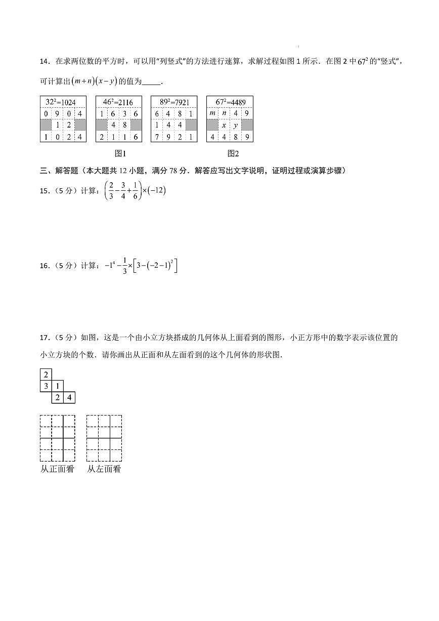 七年级数学期中模拟卷【（陕西专用，北师大版2024）测试范围：七年级上册第一章-第三章】（考试版A4）第3页