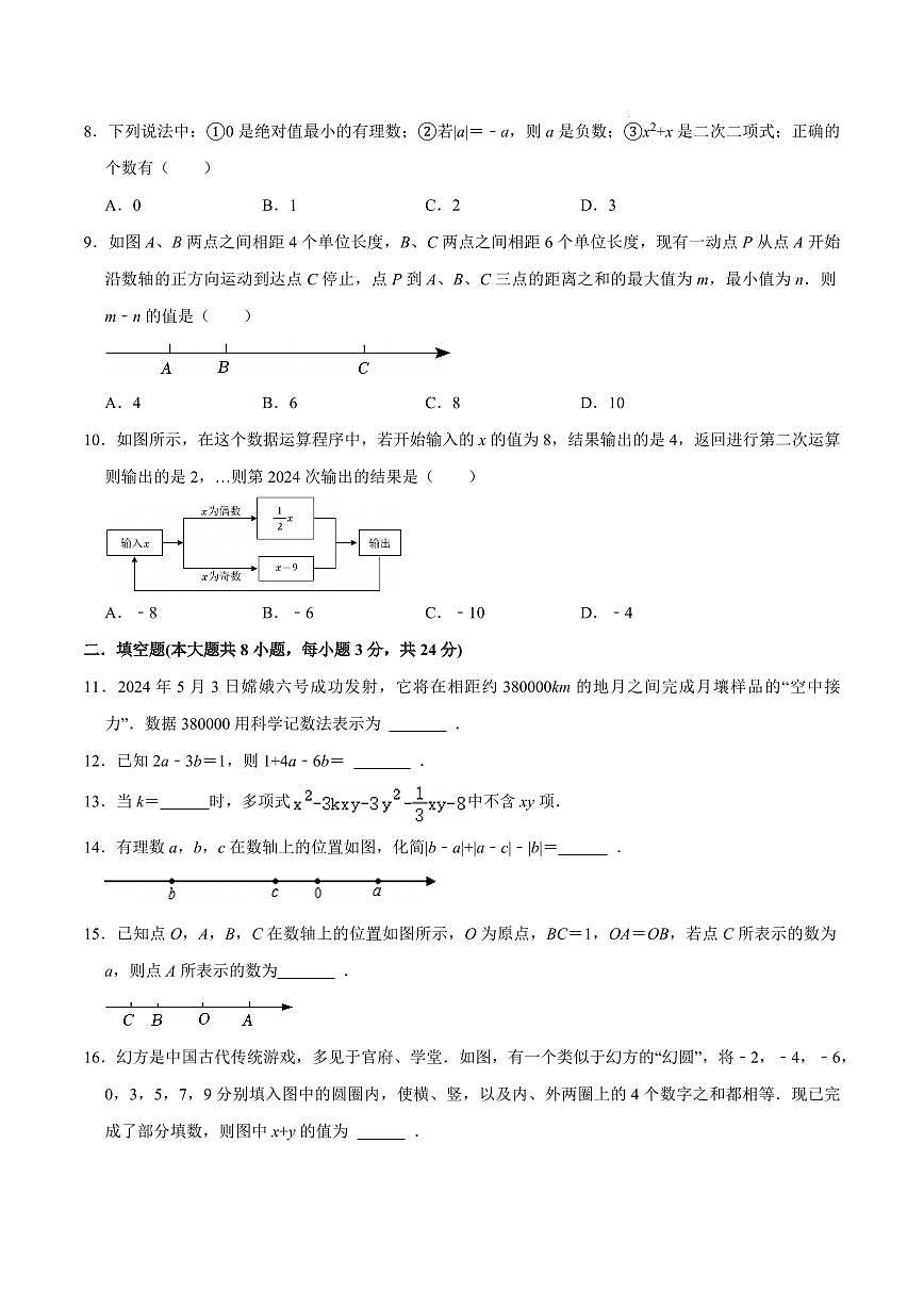 七年级数学期中模拟卷【测试范围：新教材苏科版七年级数学上第一章~第三章】（考试版）第2页
