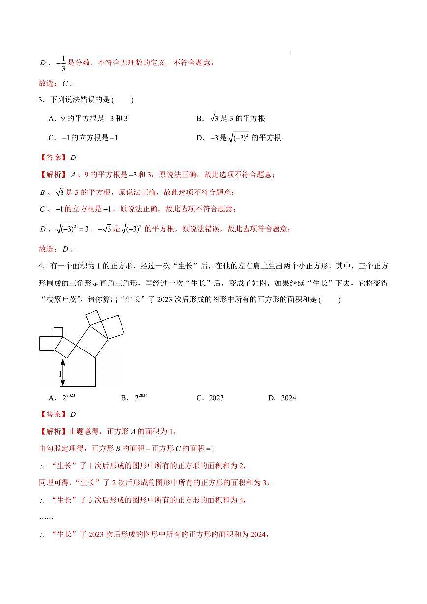 八年级数学期中模拟卷（全解全析）（新教材苏科版）第2页