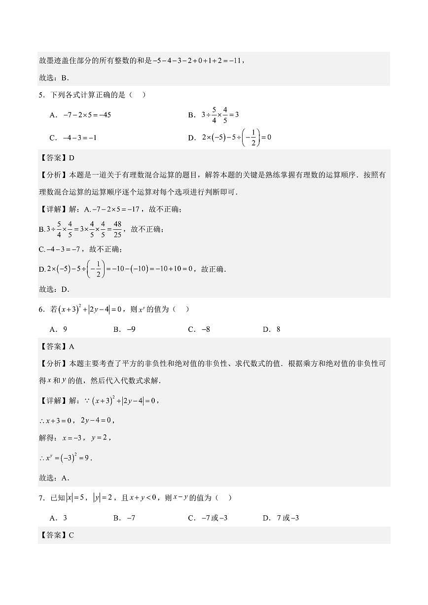 七年级数学期中模拟卷（新疆专用，人教版2024）（全解全析）第3页