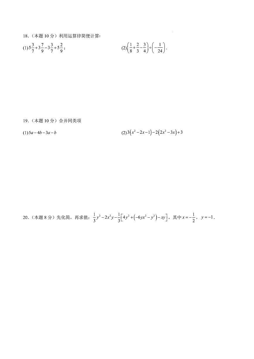 七年级数学上学期期中考试模拟卷【测试范围：徐州专用，新教材苏科版第1章~第3章】（考试版）第3页