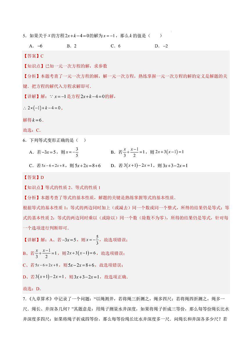七年级数学上学期期中考试模拟卷（全解全析）（扬州专用，新教材苏科版）第3页