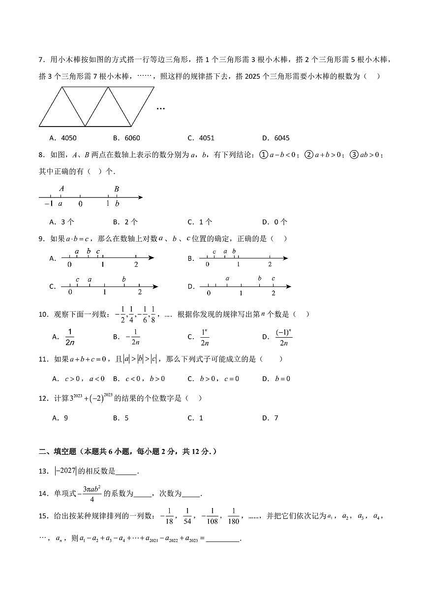七年级数学上学期期中模拟卷（北师大版2024第1~3章，高效培优·强化卷）（考试版A4）第2页