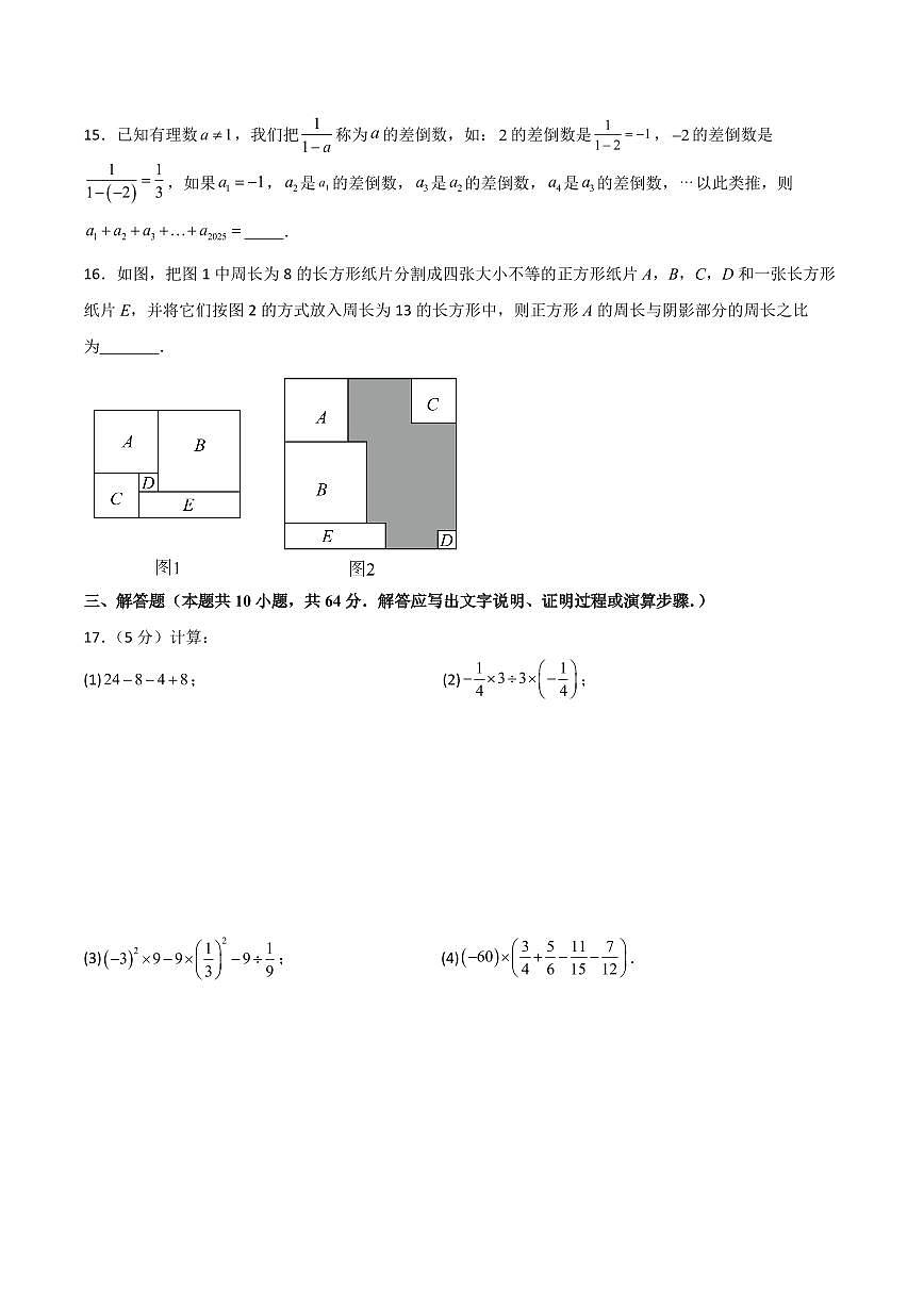 七年级数学上学期期中模拟卷（苏科版2024第1~4章，高效培优·提升卷）（考试版A4）第3页