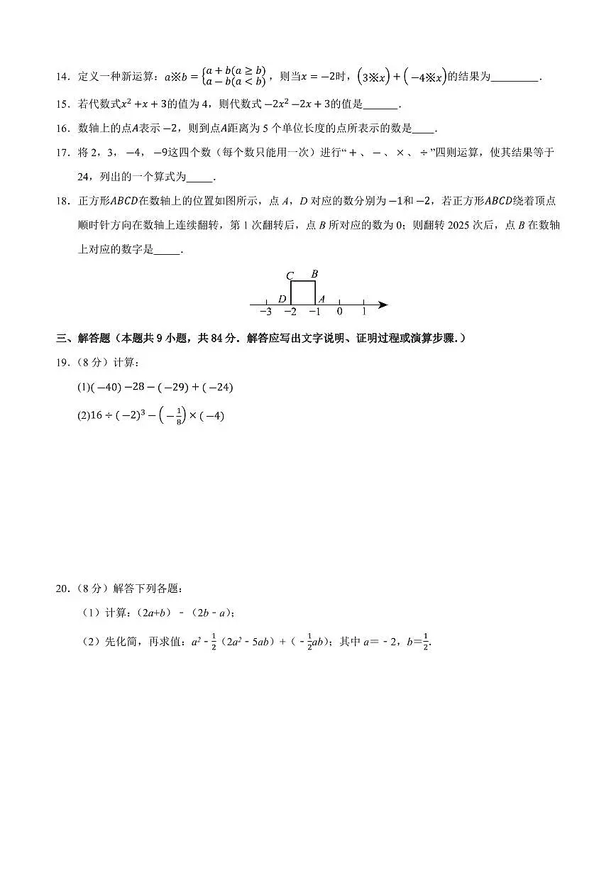 七年级数学上学期期中模拟卷02（苏科版2024）（原卷版）第3页