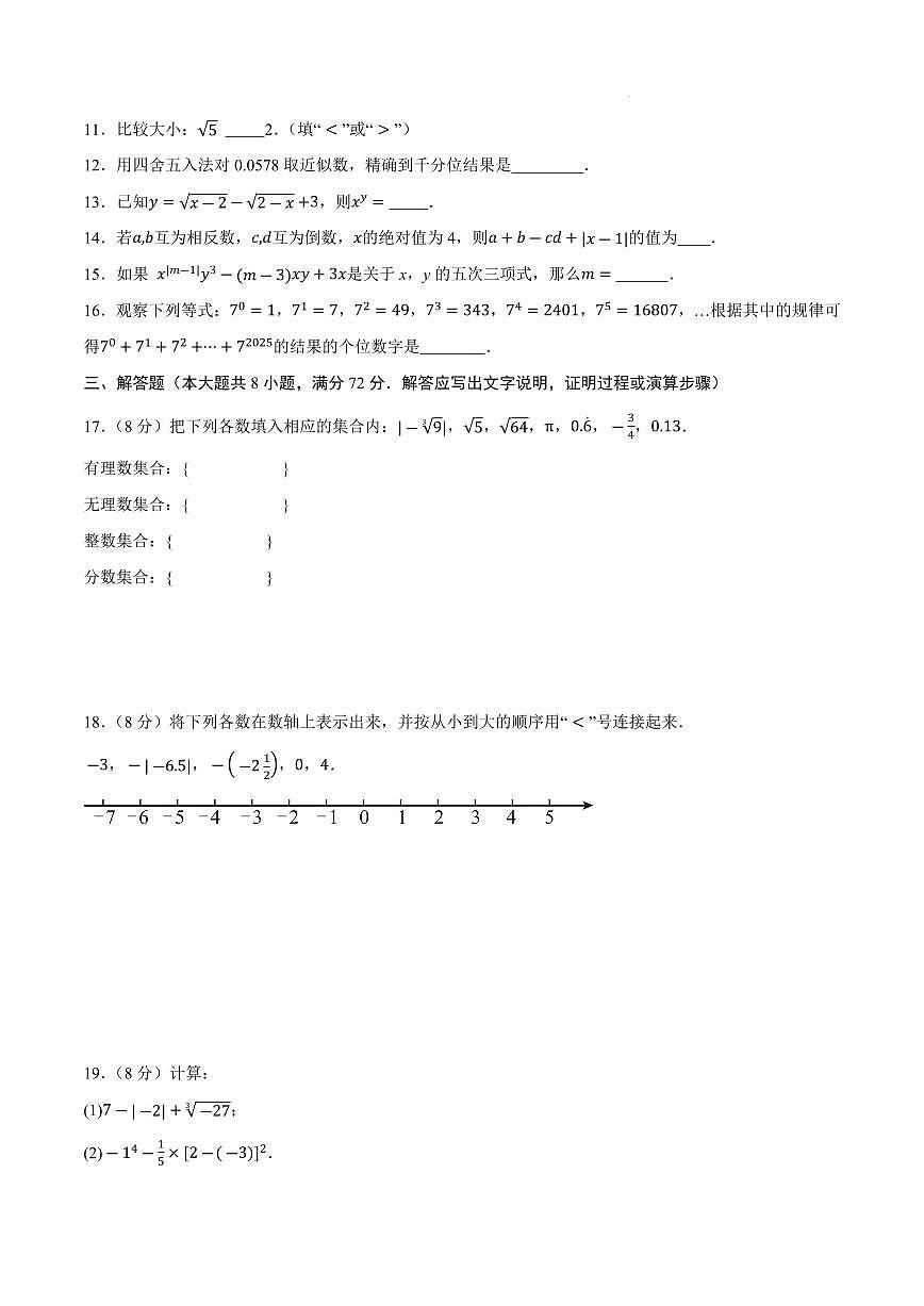 七年级数学期中模拟卷01【测试范围：新教材浙教版七上第1~4章】（考试版A4）第3页