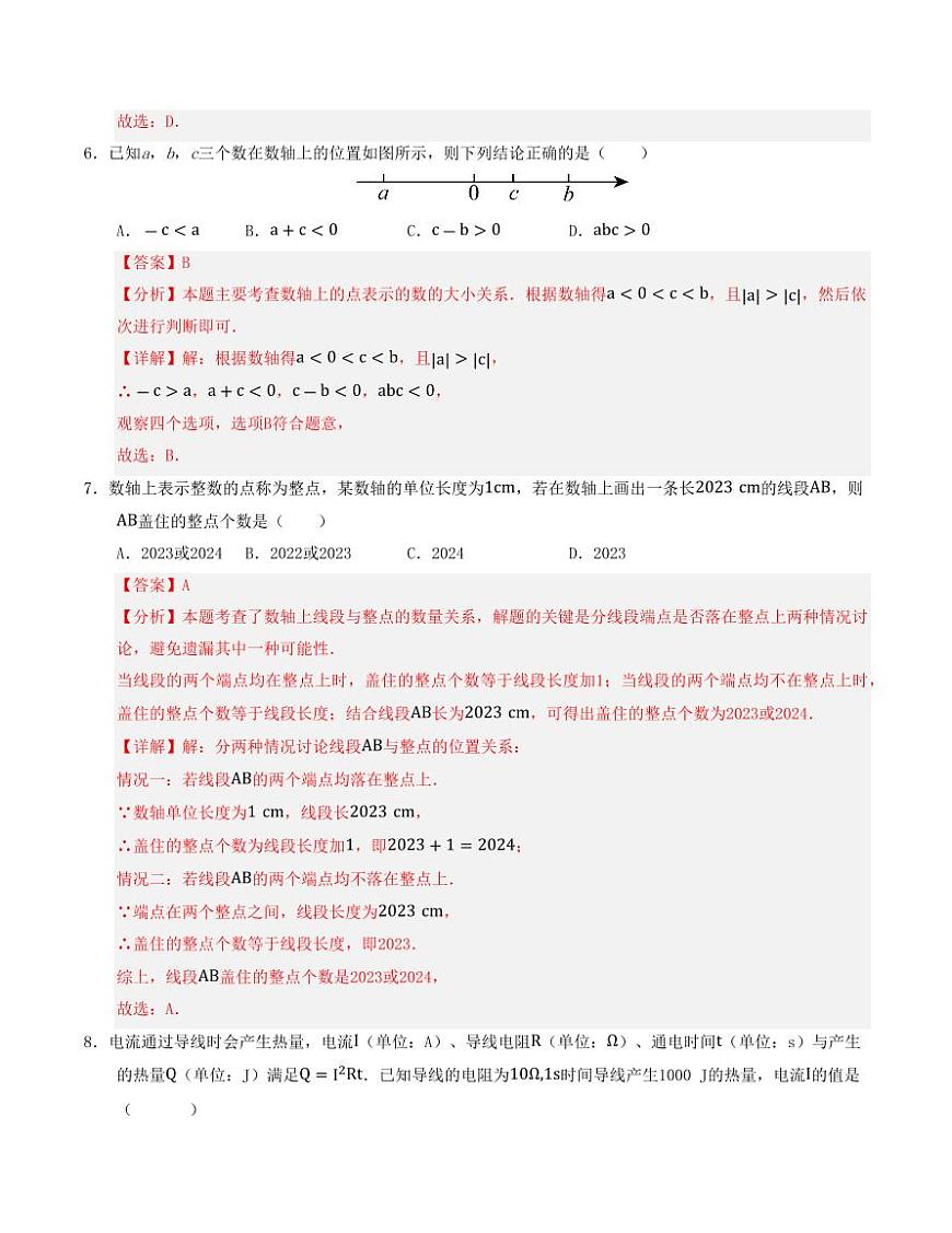 七年级数学上学期期中模拟卷02（浙教版2024）（解析版）第3页