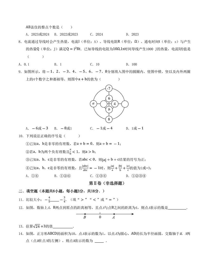 七年级数学上学期期中模拟卷02（浙教版2024）（原卷版）第2页