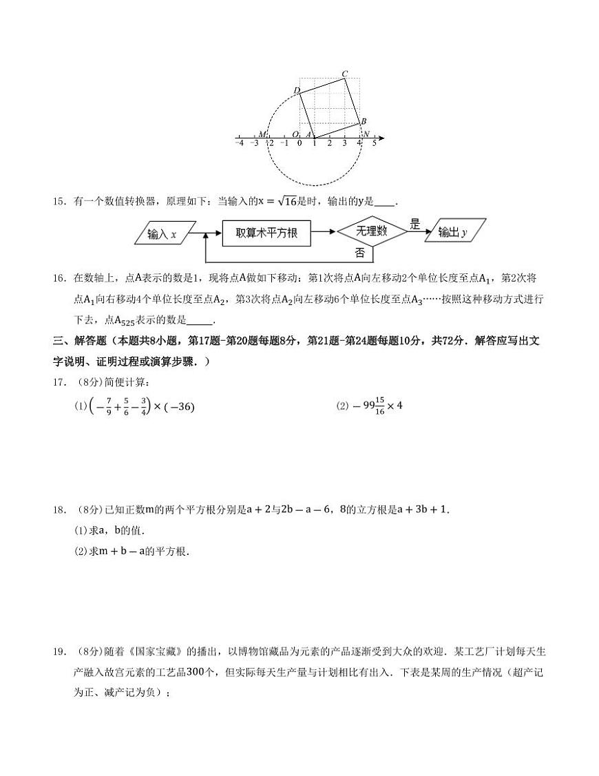 七年级数学上学期期中模拟卷02（浙教版2024）（原卷版）第3页